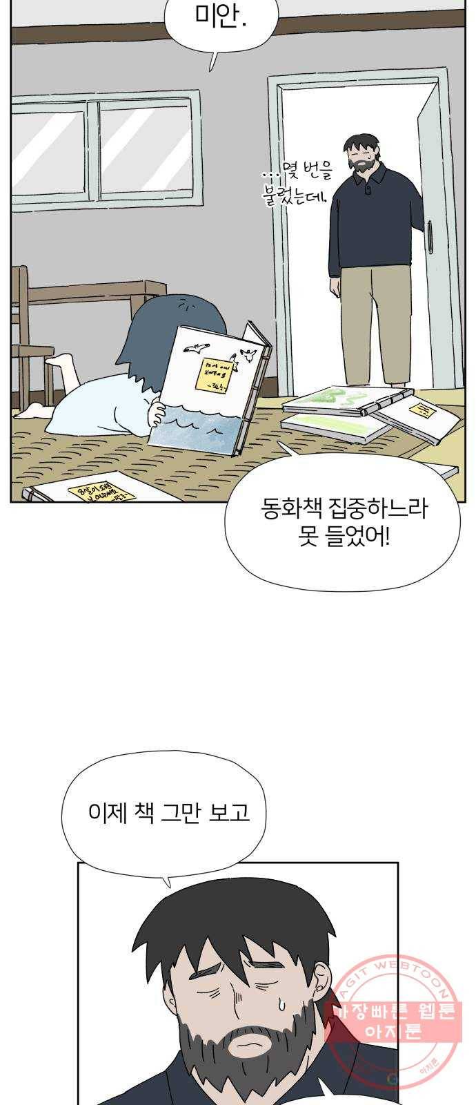물위의 우리 8화 학교를 가자~! 21