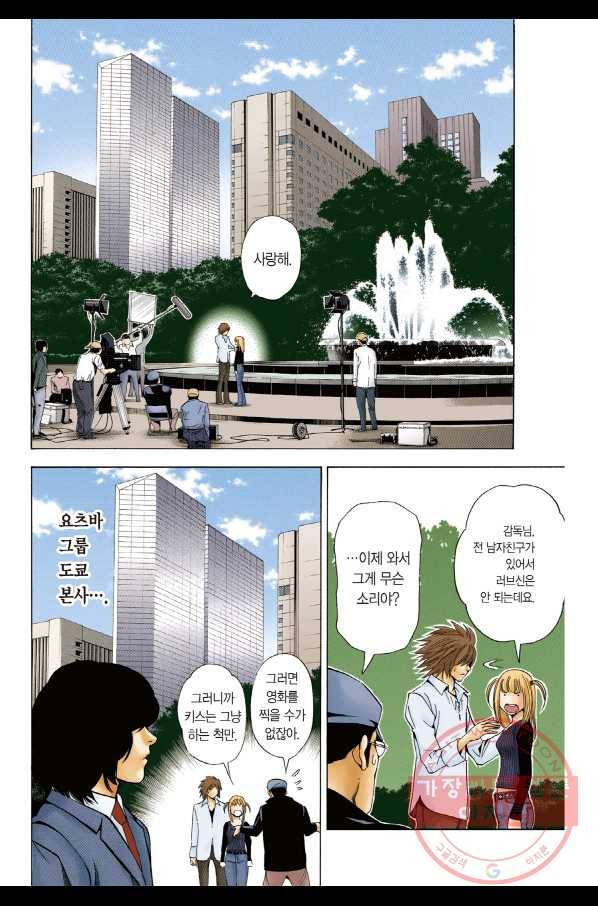 데스노트 컬러판 41화 3