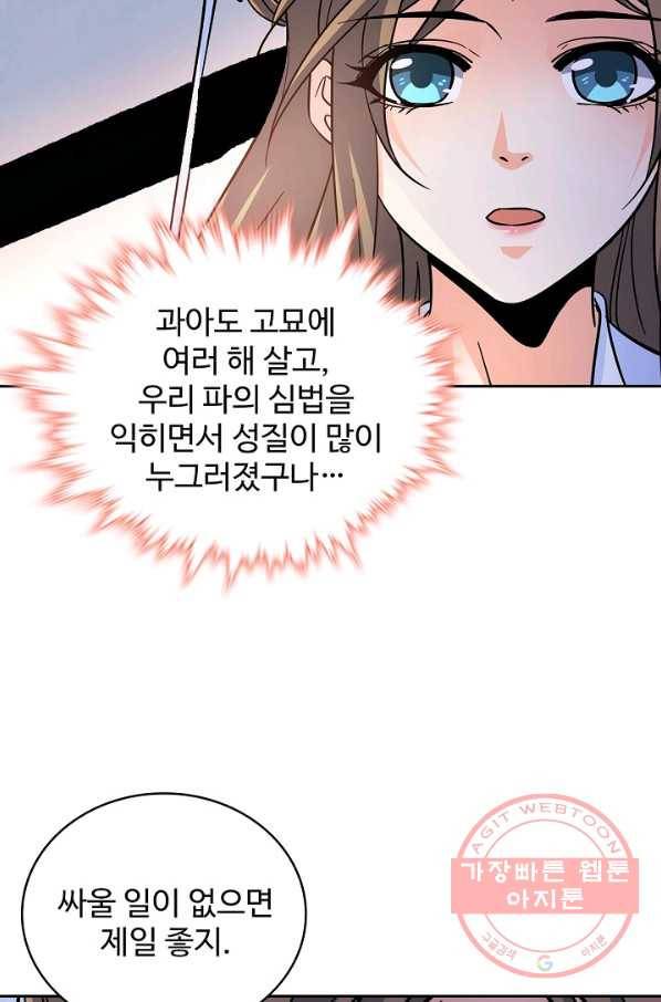신조협려 43화 3