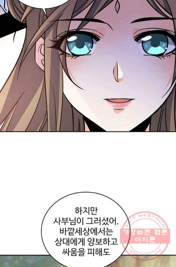 신조협려 43화 4