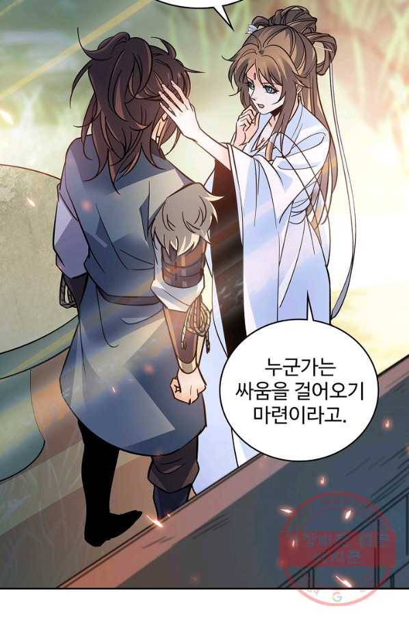 신조협려 43화 5
