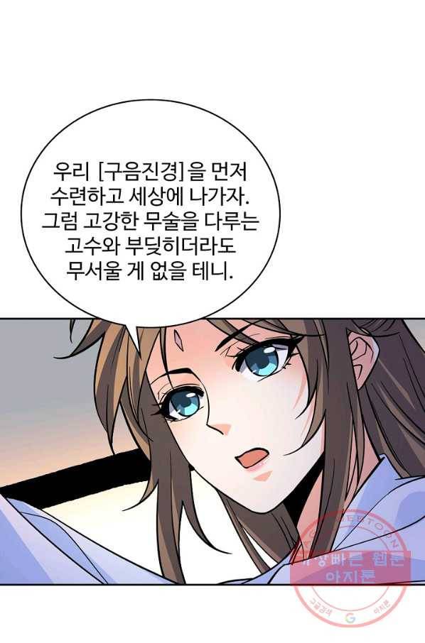 신조협려 43화 6