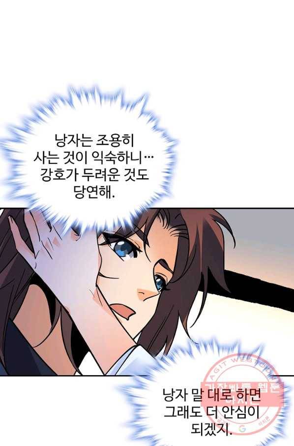 신조협려 43화 7
