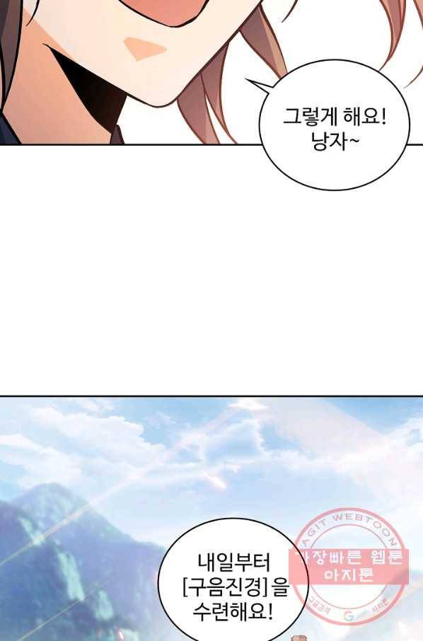 신조협려 43화 9