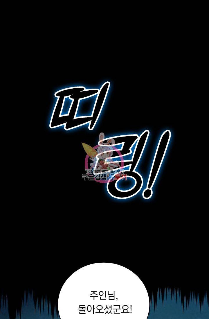 보스몹은 죽을수록 강해진다 163화 1