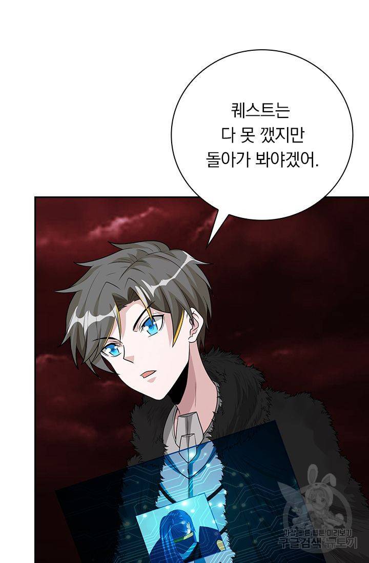보스몹은 죽을수록 강해진다 163화 3
