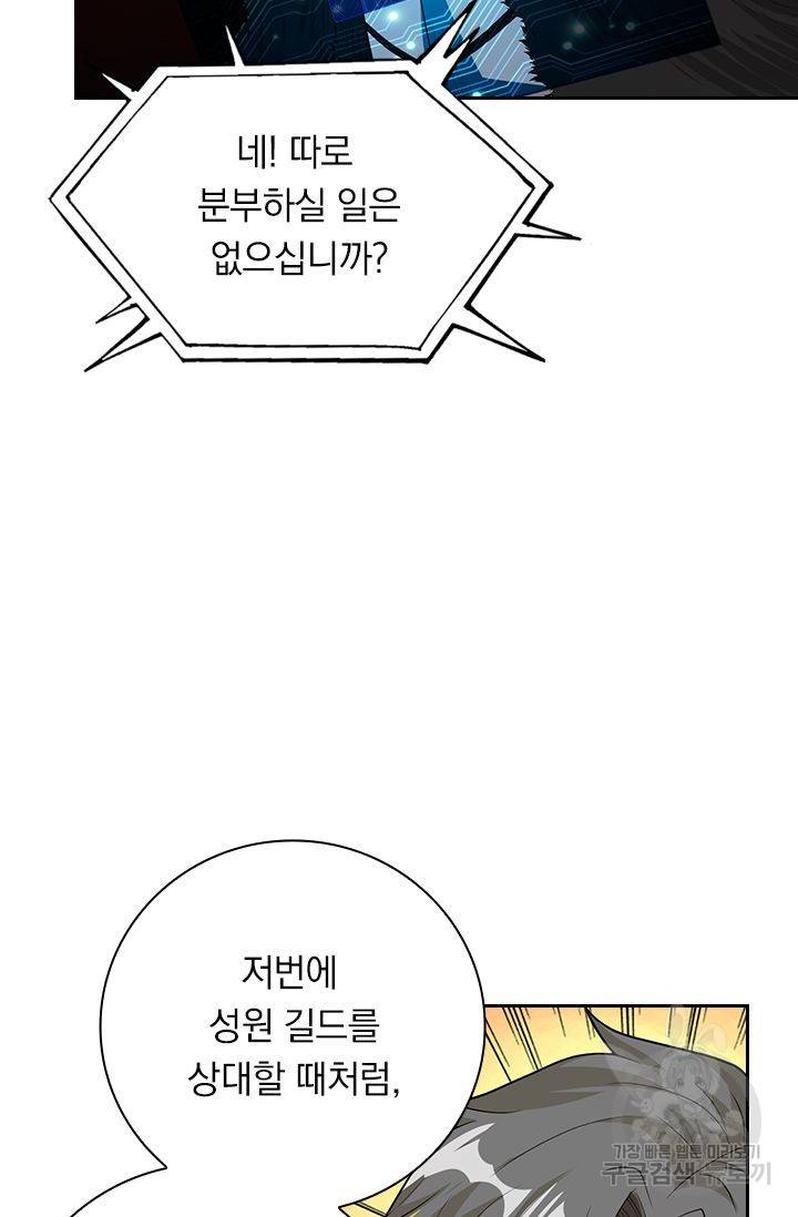 보스몹은 죽을수록 강해진다 163화 4