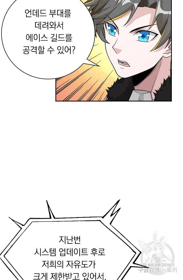 보스몹은 죽을수록 강해진다 163화 5