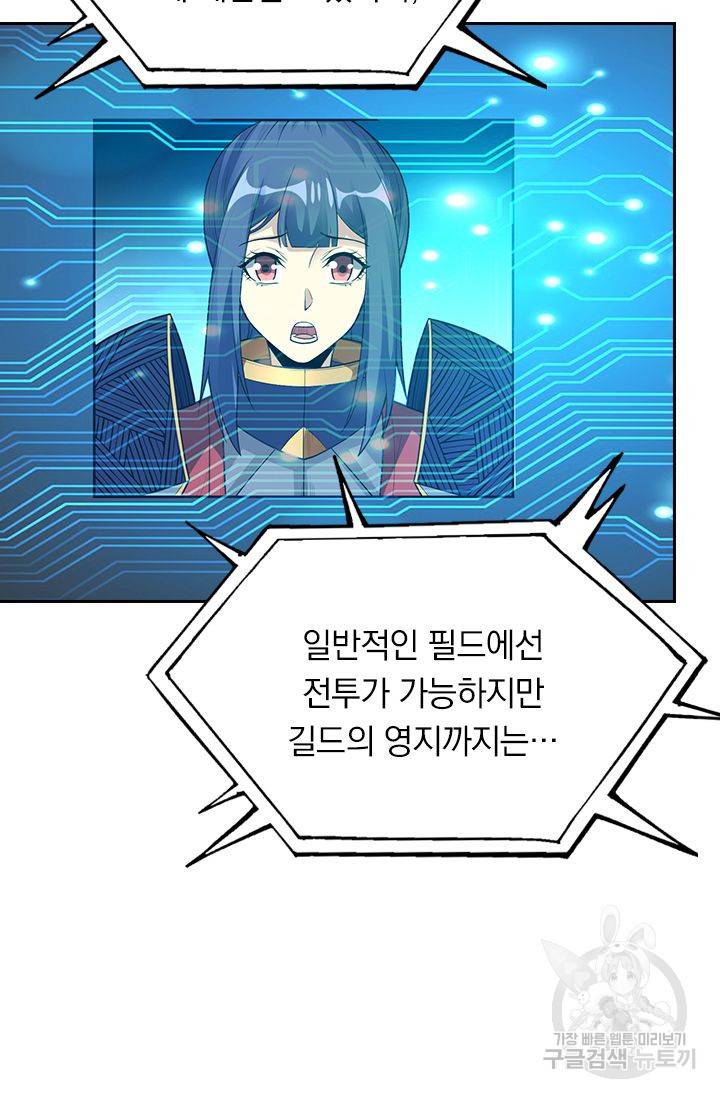 보스몹은 죽을수록 강해진다 163화 6