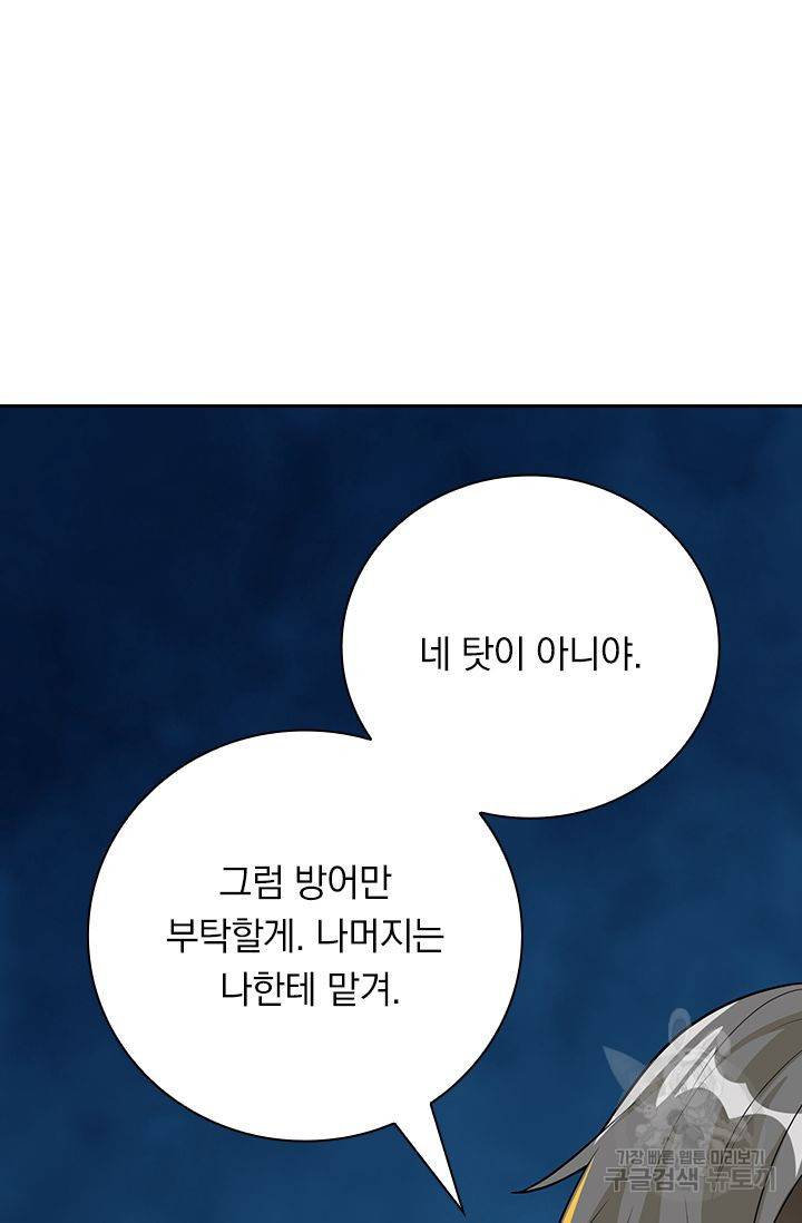 보스몹은 죽을수록 강해진다 163화 7