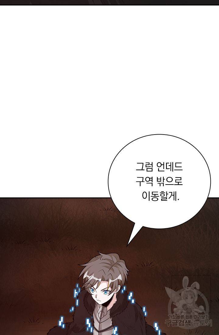 보스몹은 죽을수록 강해진다 163화 9