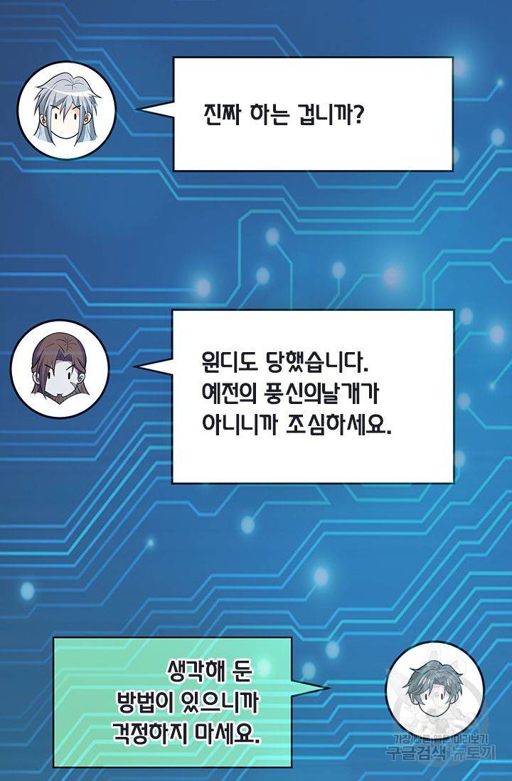 보스몹은 죽을수록 강해진다 163화 17