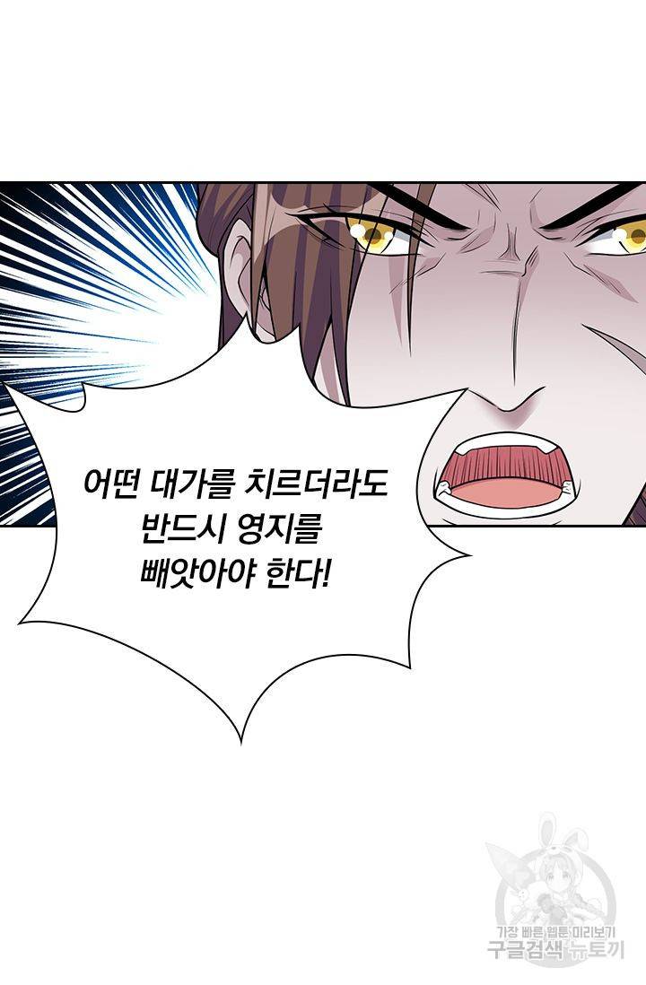 보스몹은 죽을수록 강해진다 163화 20