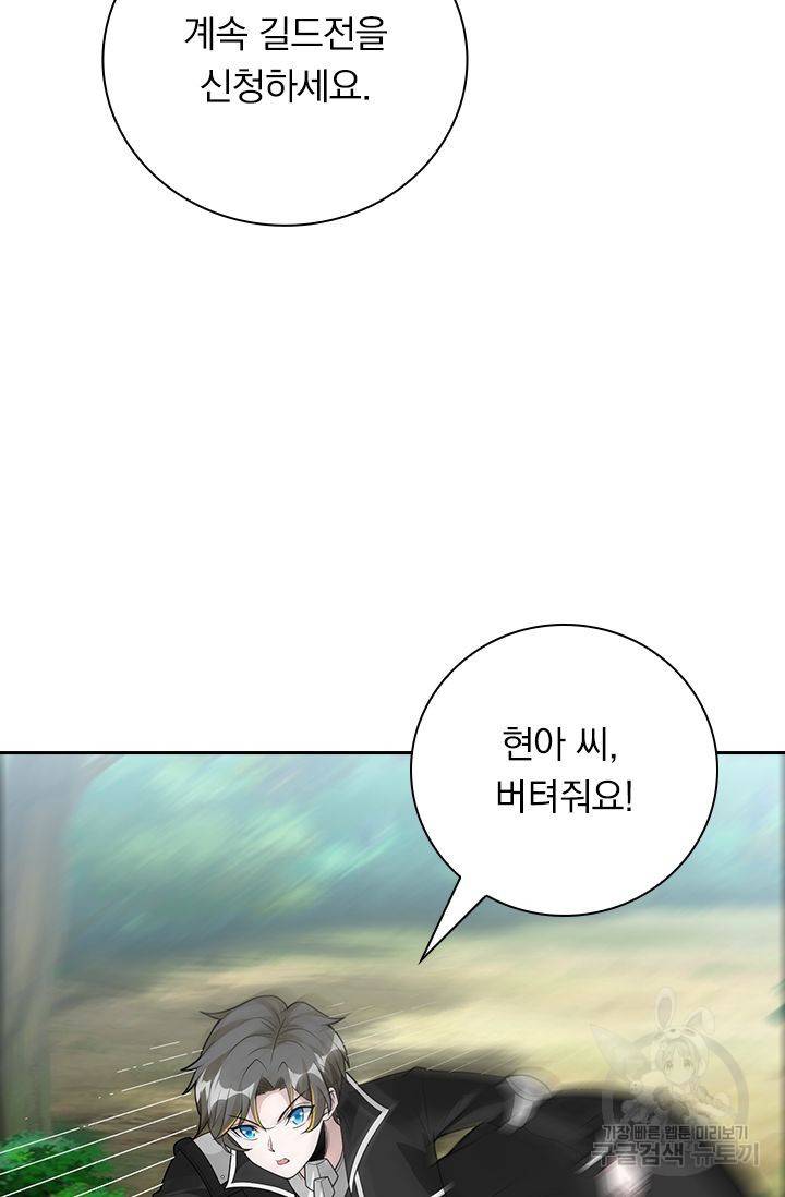 보스몹은 죽을수록 강해진다 163화 22