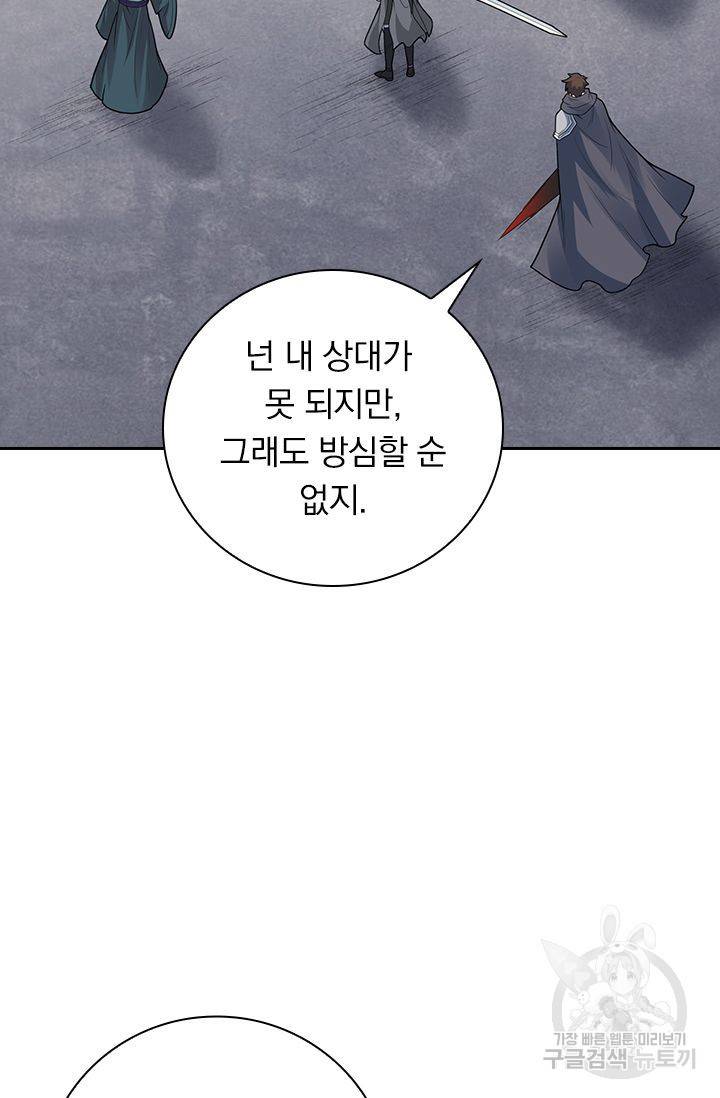 보스몹은 죽을수록 강해진다 163화 38