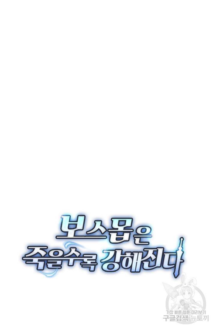 보스몹은 죽을수록 강해진다 163화 54