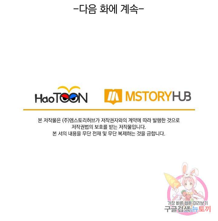 보스몹은 죽을수록 강해진다 163화 55
