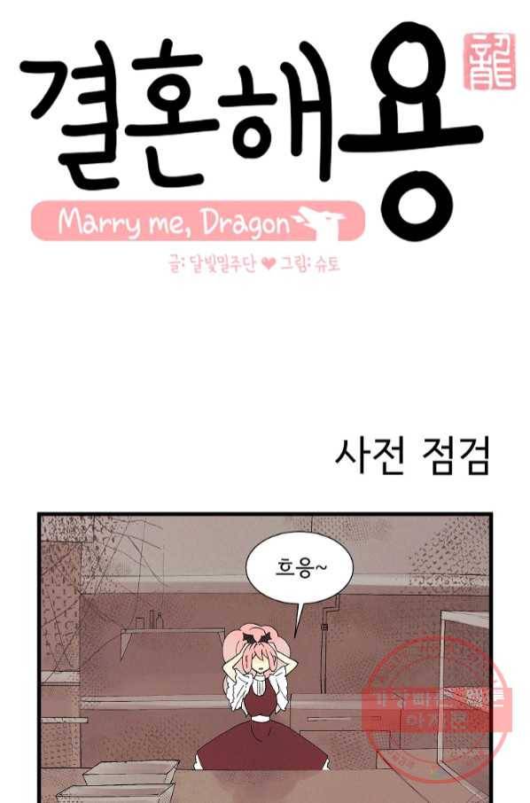 결혼해용(龍) 3화 1