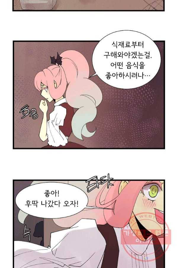 결혼해용(龍) 3화 2