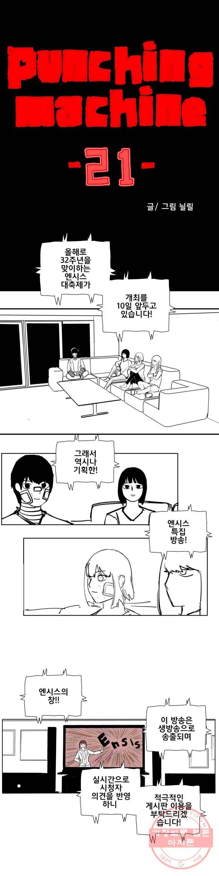 펀칭머신 21화 1