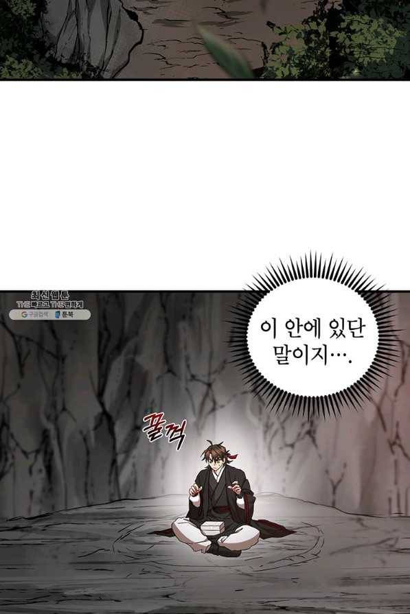 무당기협 61화 3