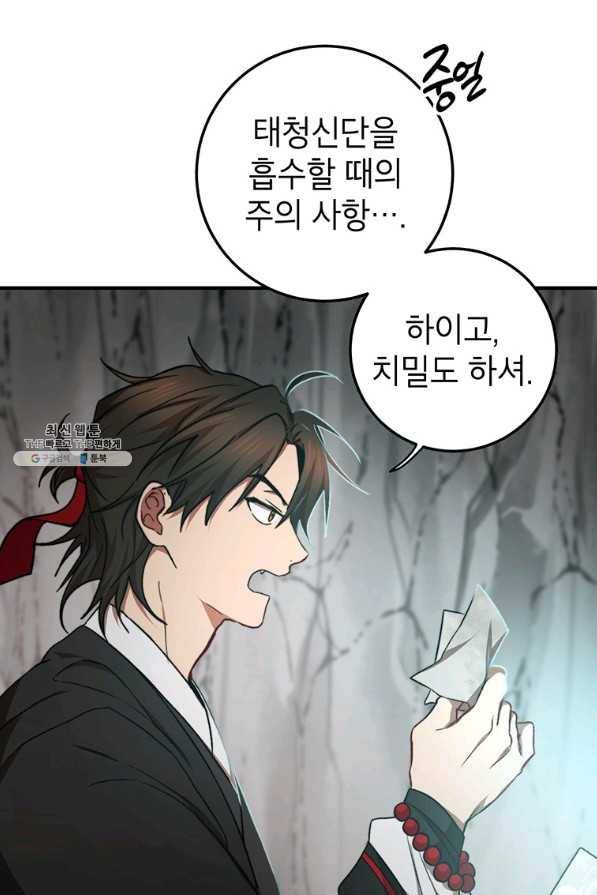 무당기협 61화 13