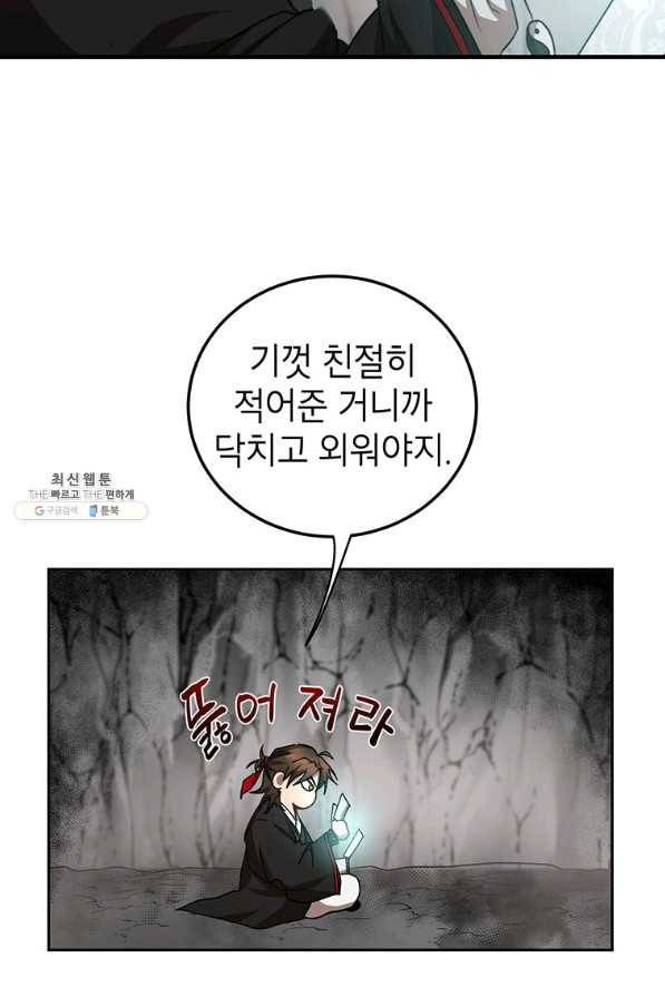 무당기협 61화 14