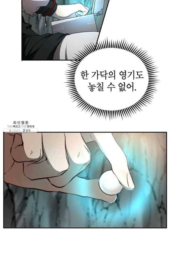무당기협 61화 16