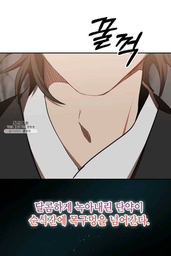 무당기협 61화 18