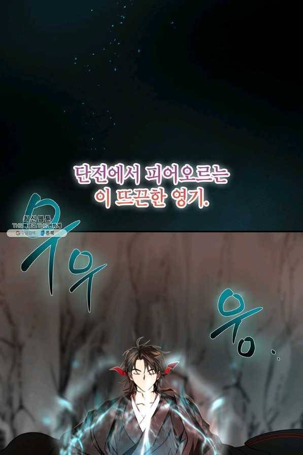 무당기협 61화 19