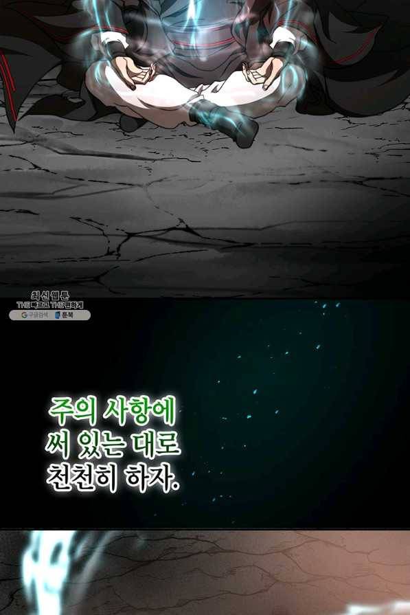 무당기협 61화 20