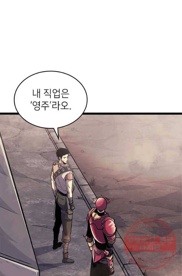 나 혼자 만렙 귀환자 144화 1
