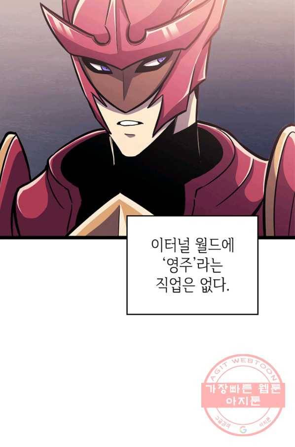 나 혼자 만렙 귀환자 144화 3