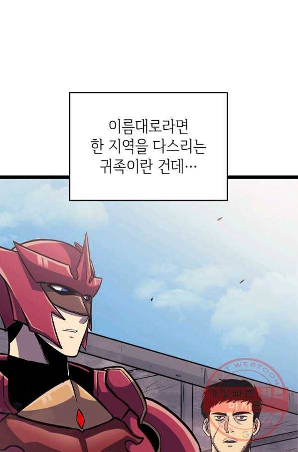 나 혼자 만렙 귀환자 144화 4
