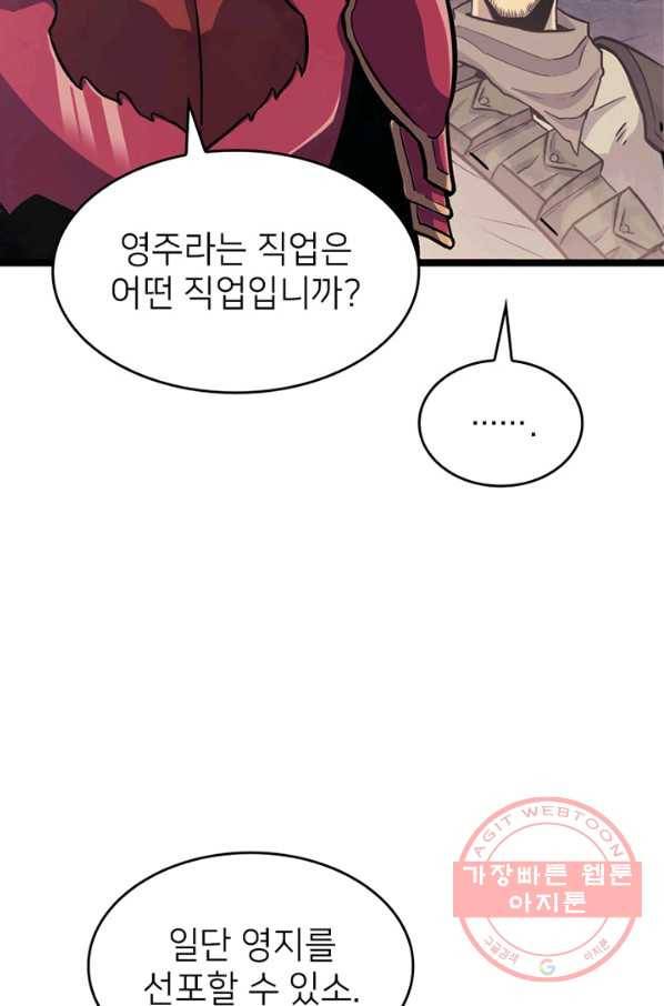 나 혼자 만렙 귀환자 144화 5