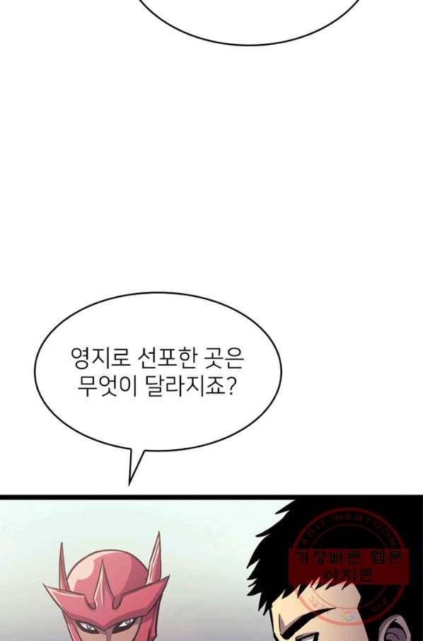 나 혼자 만렙 귀환자 144화 7