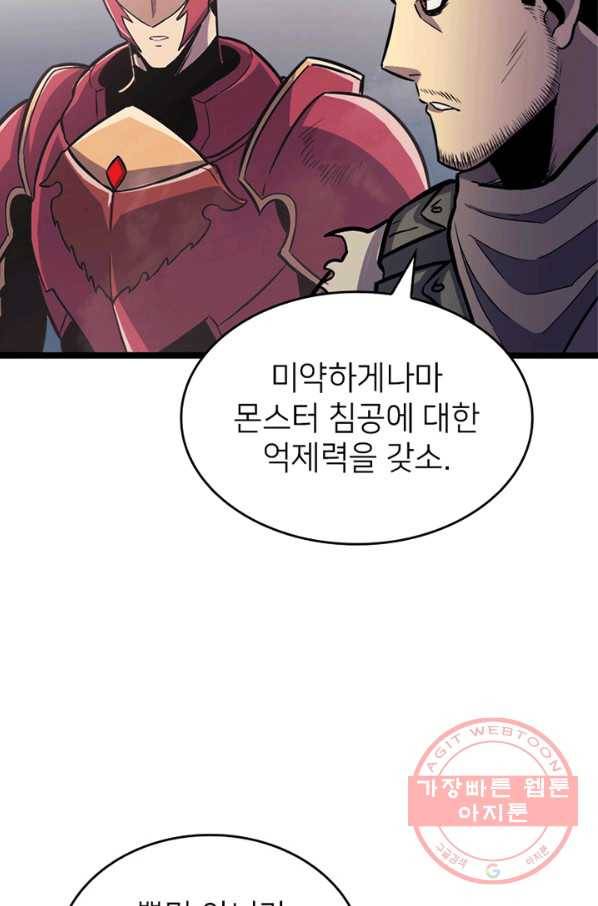 나 혼자 만렙 귀환자 144화 8