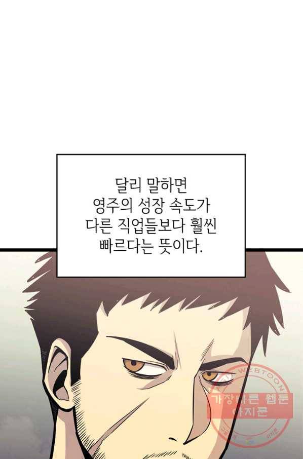 나 혼자 만렙 귀환자 144화 12