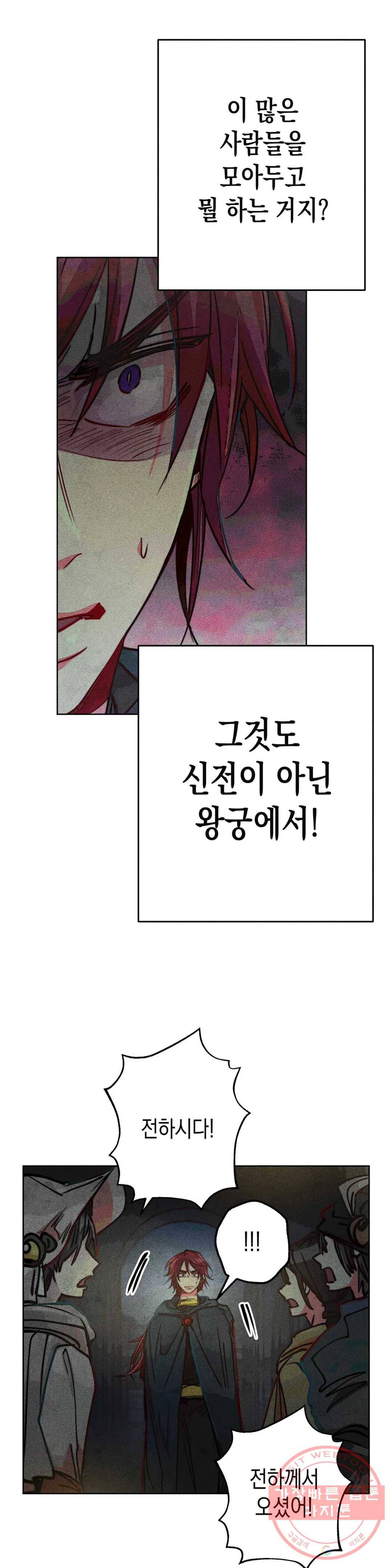 구원하는 법 참 쉽습니다 27화 축제 즐기는 법 참 쉽습니다 (9) 5