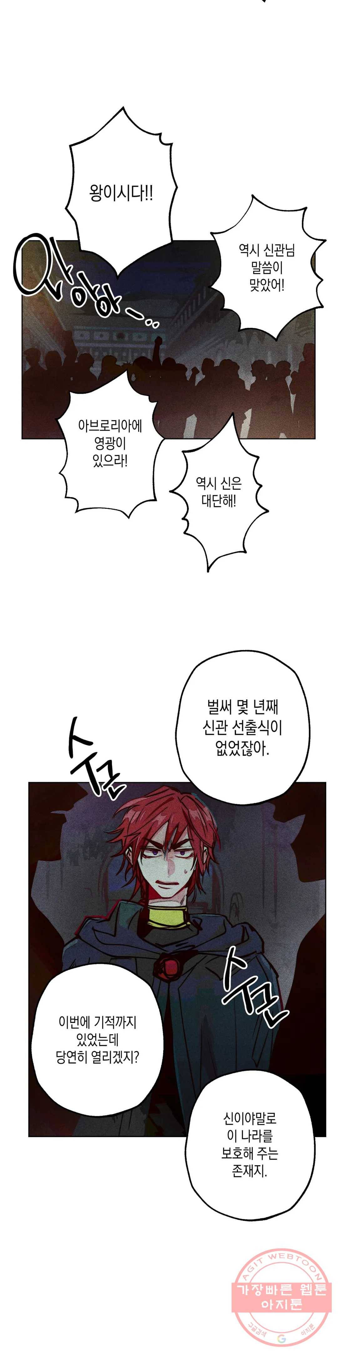 구원하는 법 참 쉽습니다 27화 축제 즐기는 법 참 쉽습니다 (9) 6