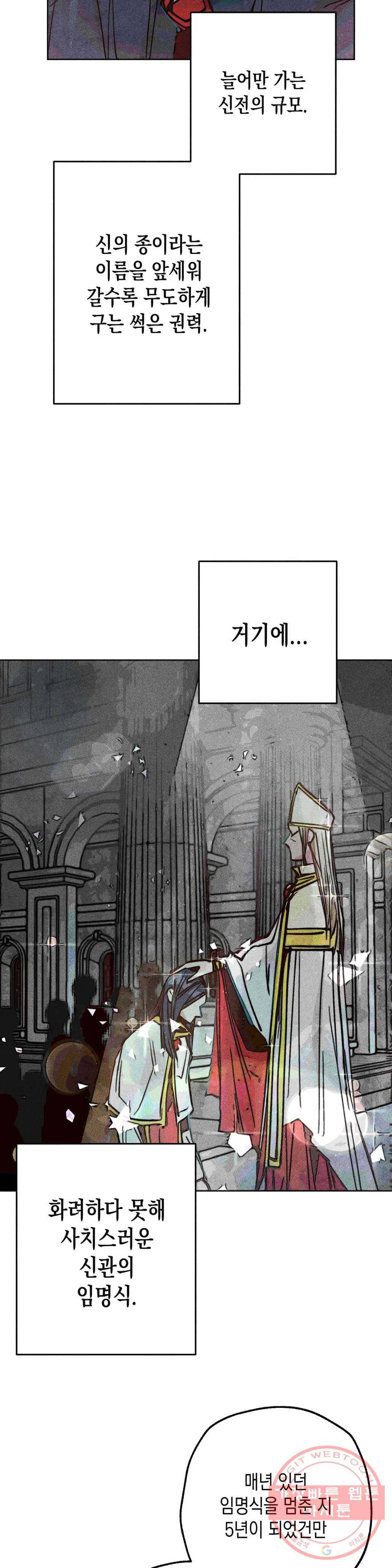 구원하는 법 참 쉽습니다 27화 축제 즐기는 법 참 쉽습니다 (9) 12