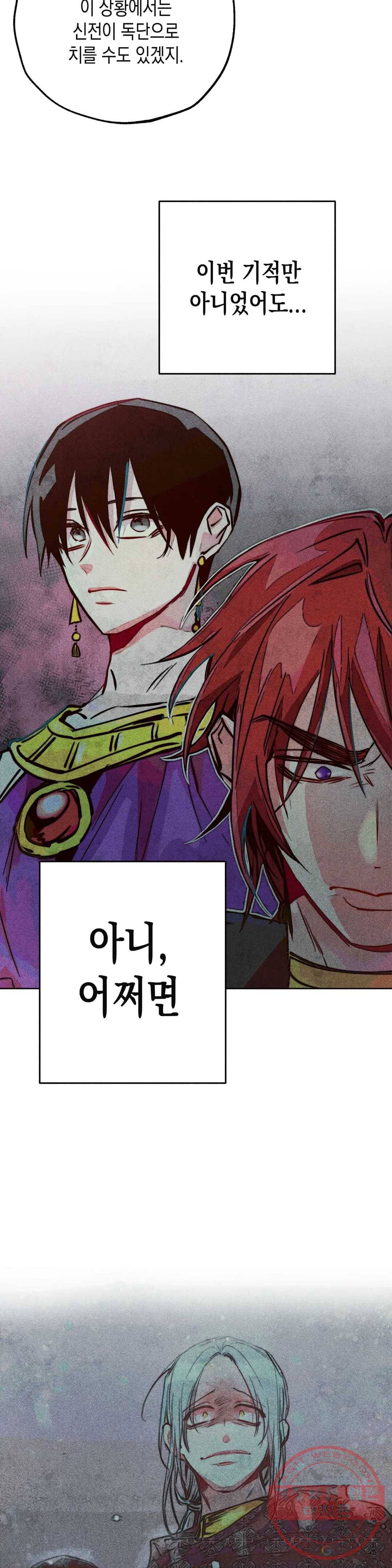 구원하는 법 참 쉽습니다 27화 축제 즐기는 법 참 쉽습니다 (9) 14