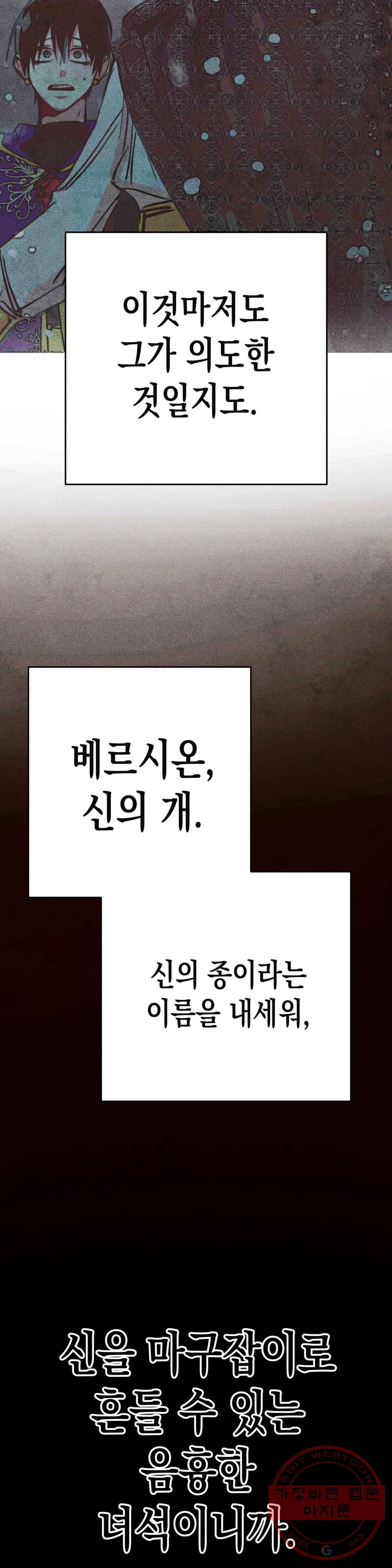 구원하는 법 참 쉽습니다 27화 축제 즐기는 법 참 쉽습니다 (9) 15