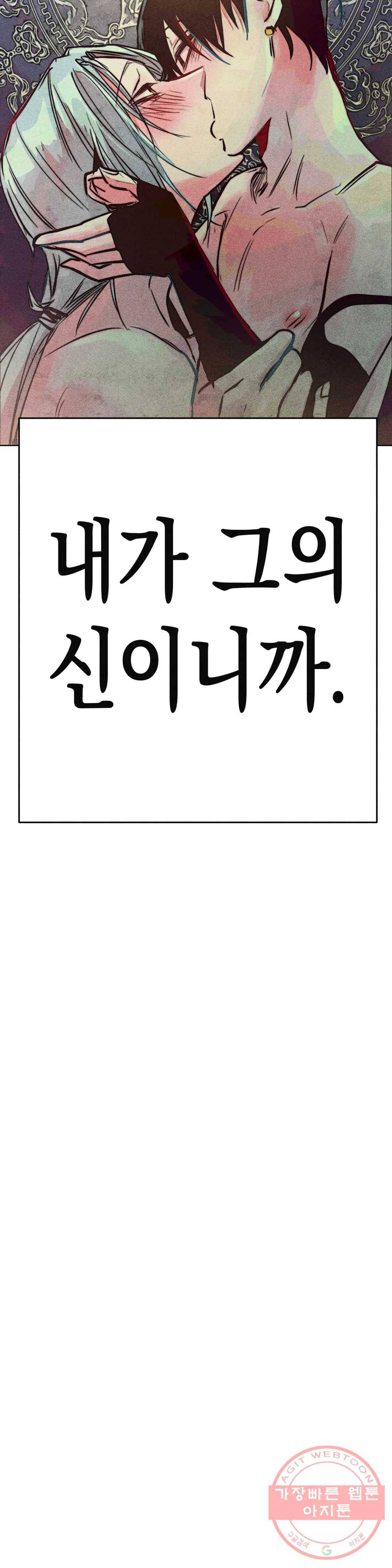 구원하는 법 참 쉽습니다 27화 축제 즐기는 법 참 쉽습니다 (9) 29