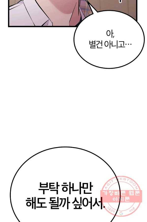 간지몬스터 20화 11
