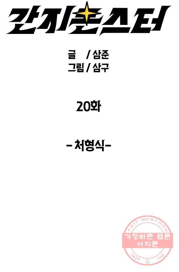 간지몬스터 20화 14