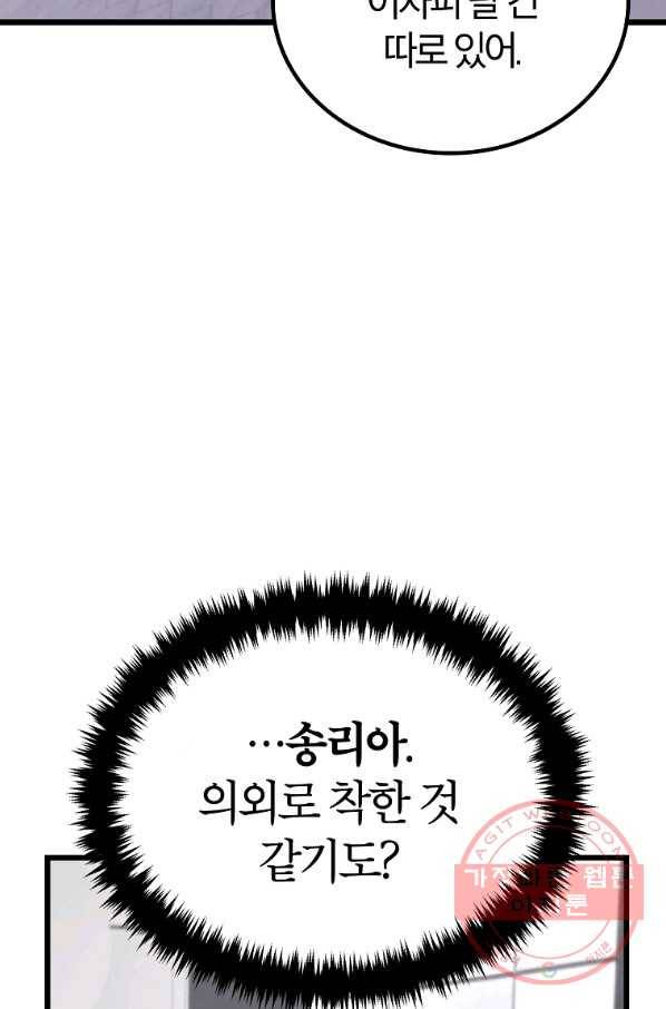 간지몬스터 20화 19