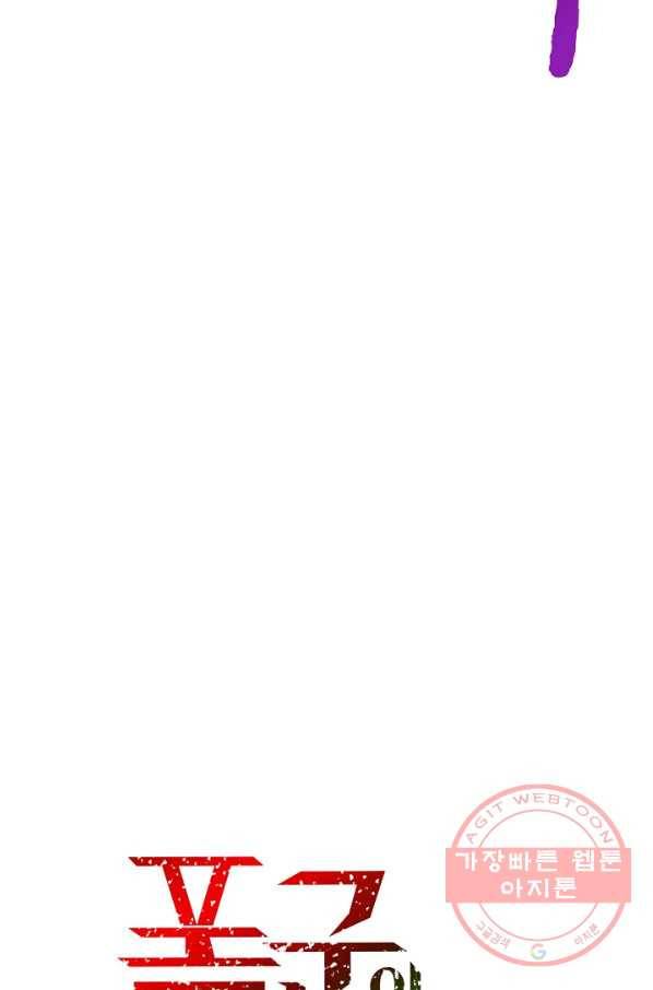 폭군의 필드 32화 6