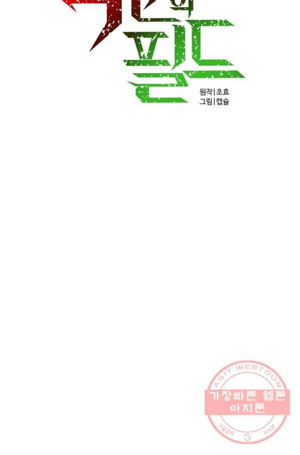 폭군의 필드 32화 7
