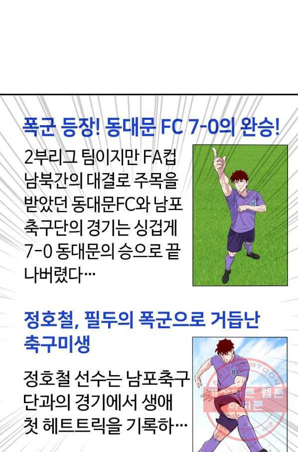 폭군의 필드 32화 8